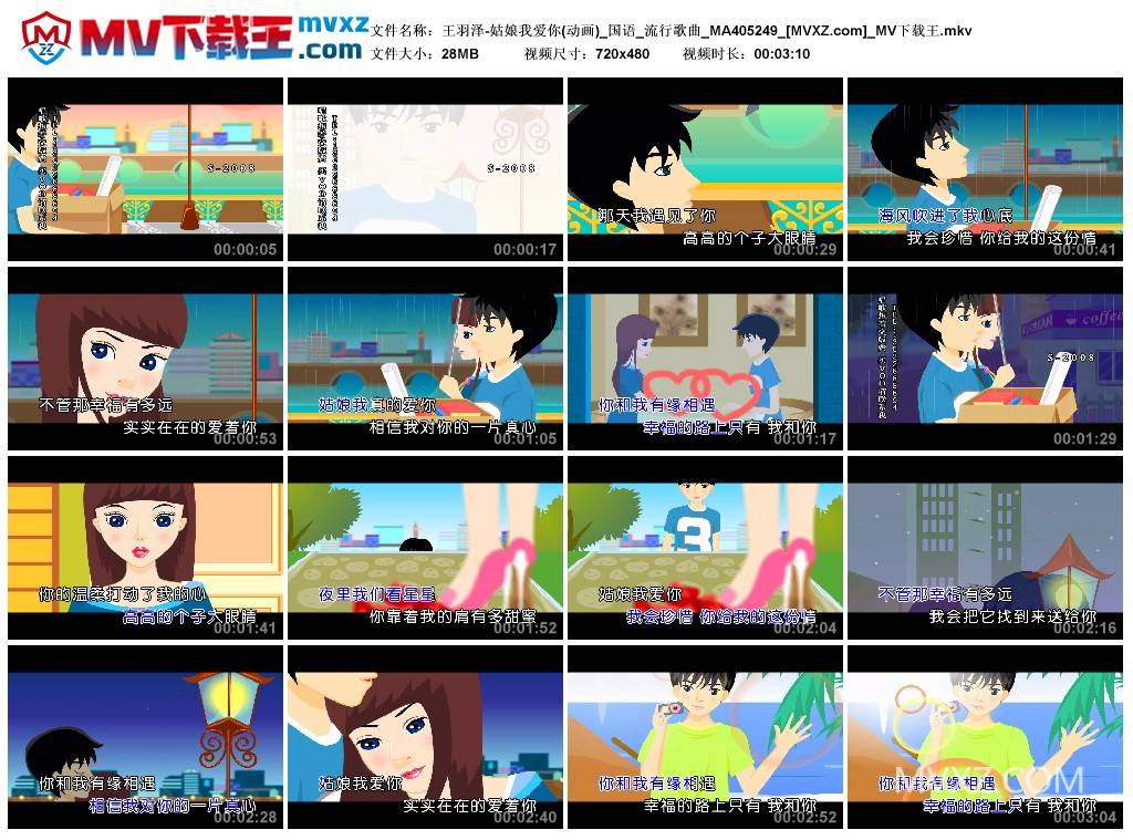 王羽泽-姑娘我爱你(动画)_国语_流行歌曲_MA405249